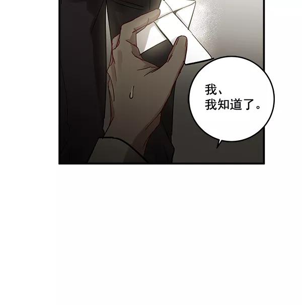 《独家恋爱指令》第38话 第41页