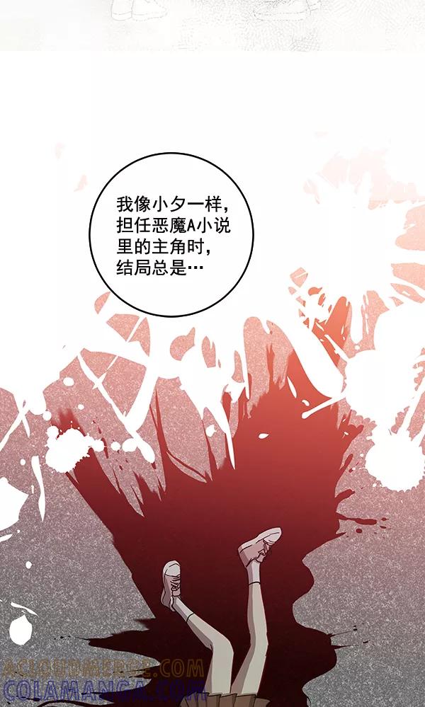 《独家恋爱指令》第38话 第46页