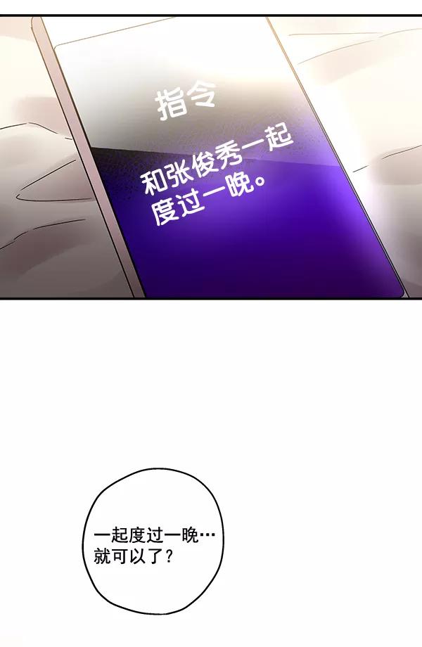 《独家恋爱指令》第38话 第68页