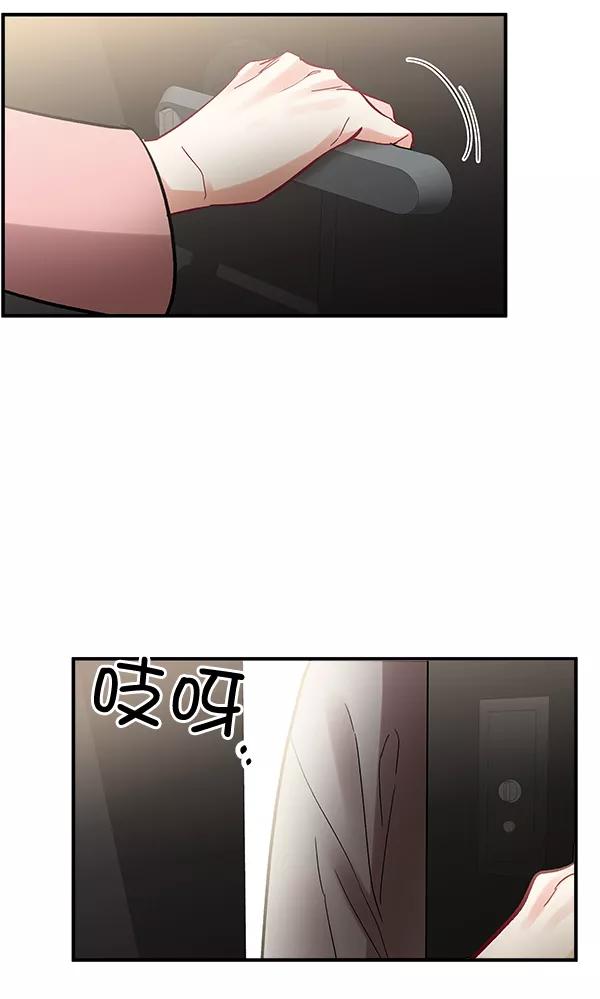 《独家恋爱指令》第38话 第86页
