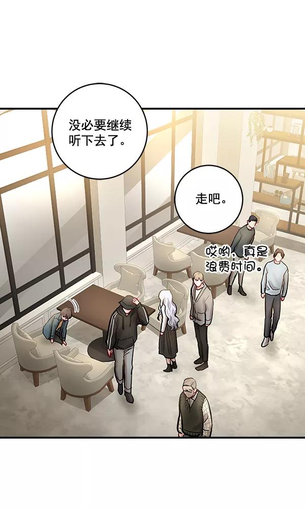 《独家恋爱指令》第38话 第8页
