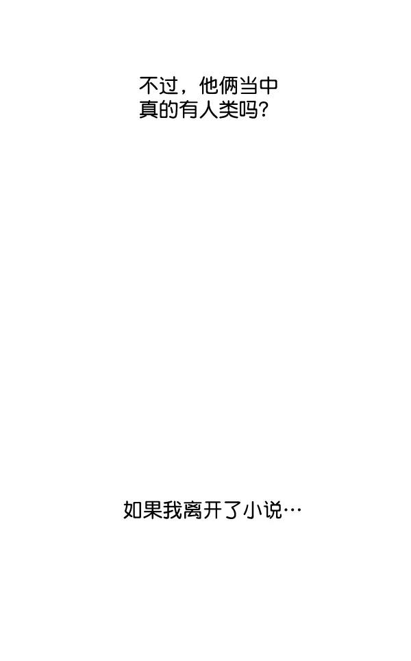 《独家恋爱指令》第38话 第81页