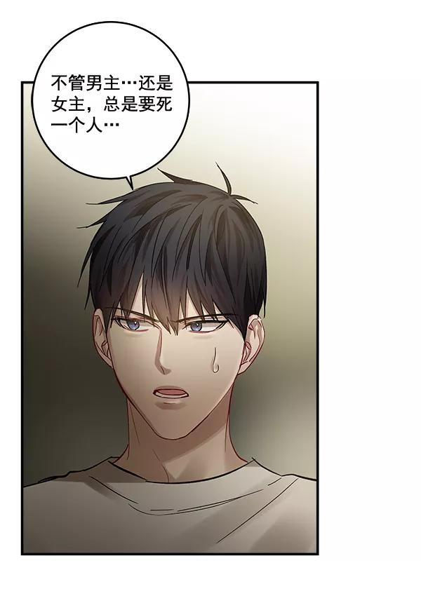 《独家恋爱指令》第38话 第48页