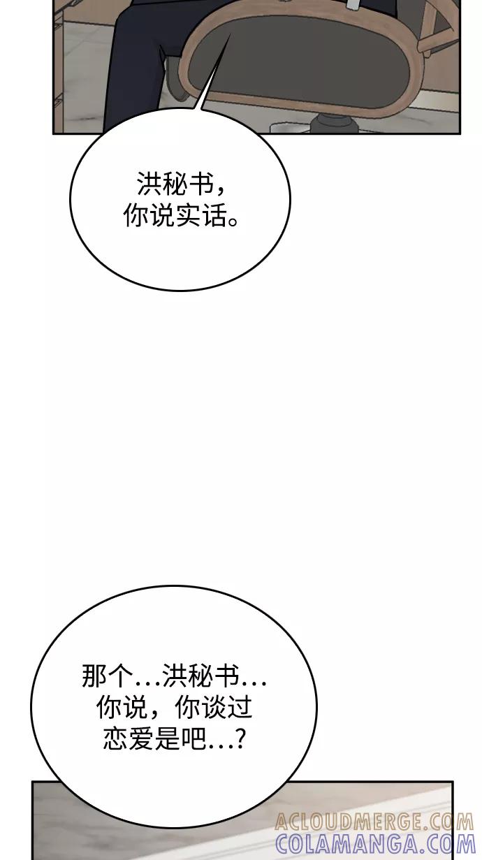 《烈女朴氏契约结婚》第38话 第31页
