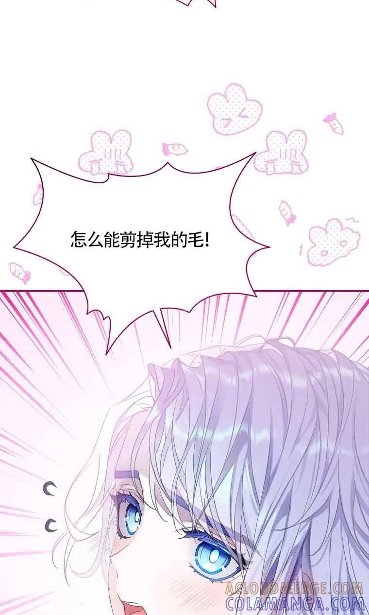 《恶棍家族的继承女》第38话 第49页
