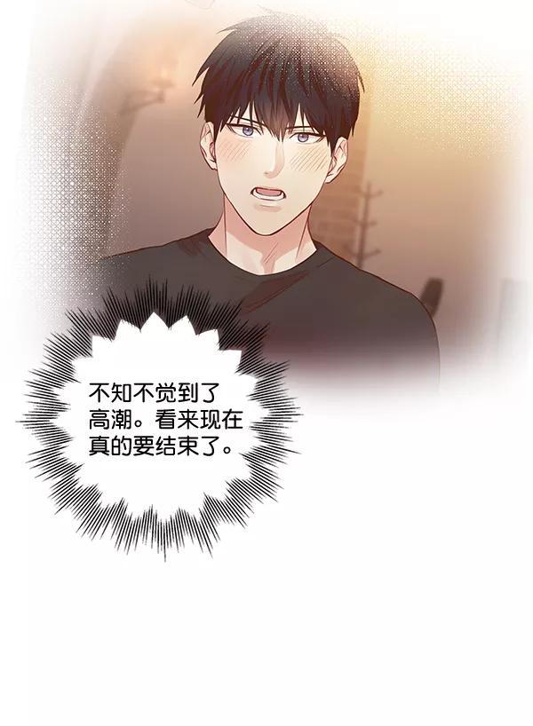 《独家恋爱指令》第38话 第78页