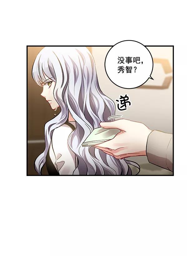 《独家恋爱指令》第38话 第11页