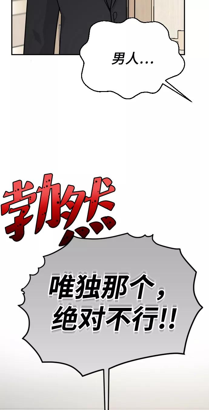 《烈女朴氏契约结婚》第38话 第26页