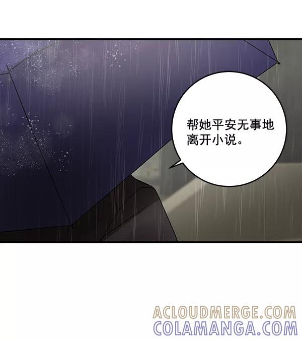 《独家恋爱指令》第38话 第55页