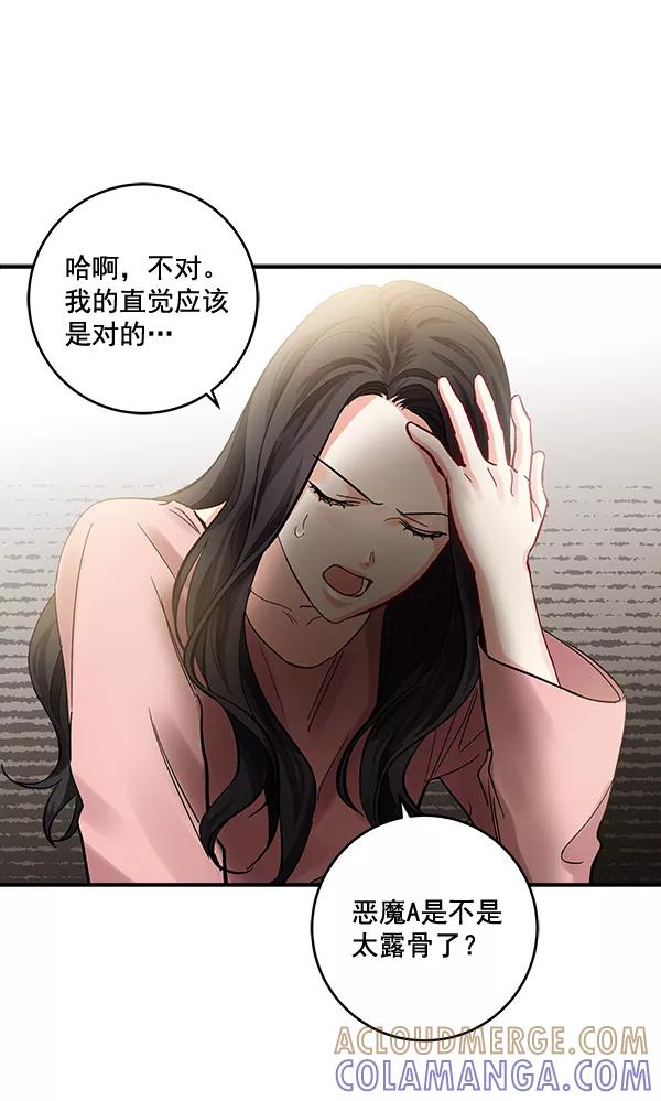 《独家恋爱指令》第38话 第70页