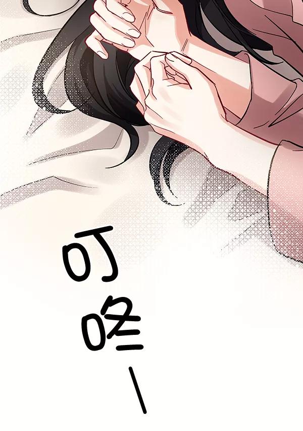 《独家恋爱指令》第38话 第83页