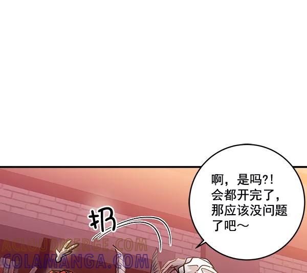 《独家恋爱指令》第38话 第28页