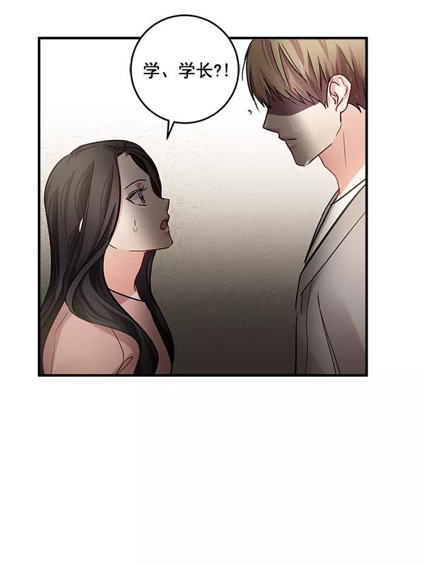 《独家恋爱指令》第38话 第89页