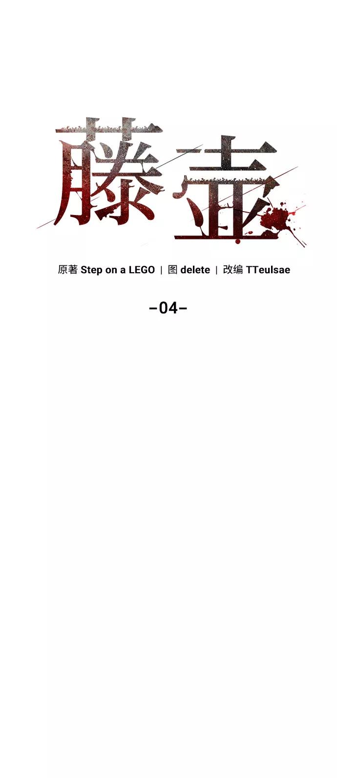 《藤壶》第4话 第8页