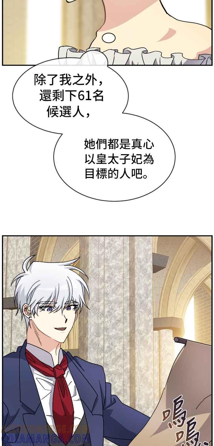 《皇太子妃101》第46话 第19页