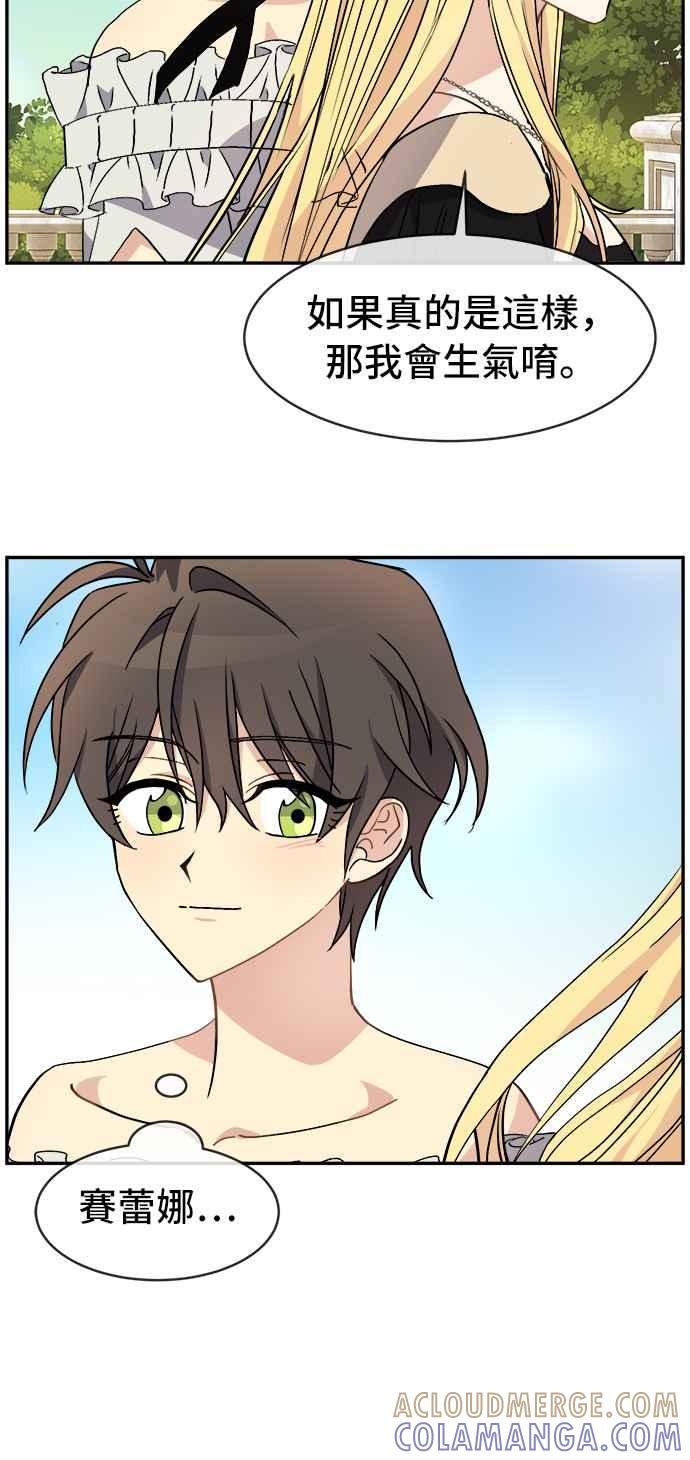 《皇太子妃101》第46话 第13页