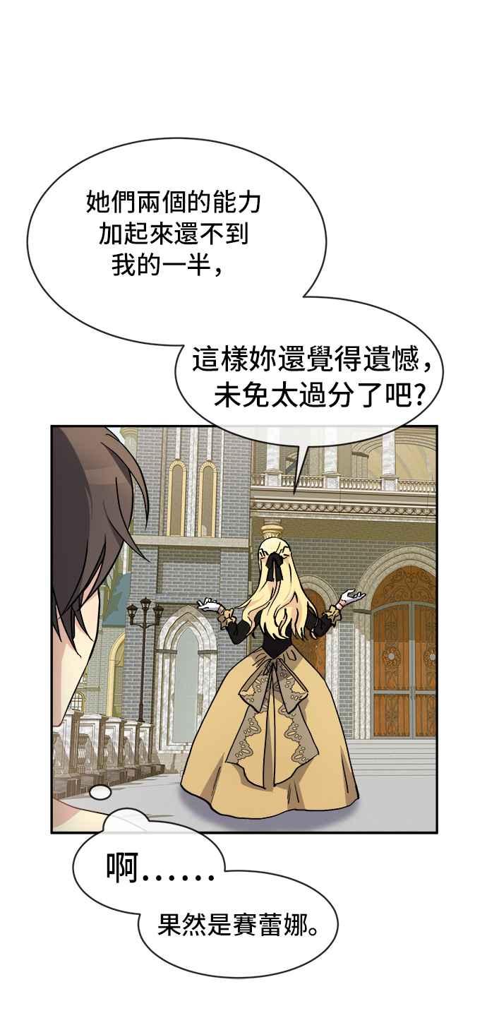 《皇太子妃101》第46话 第14页