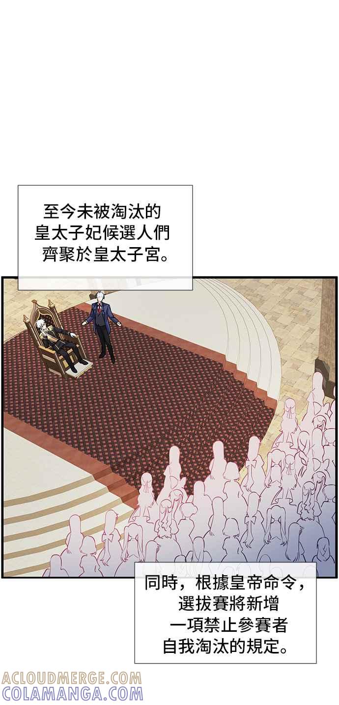 《皇太子妃101》第46话 第16页