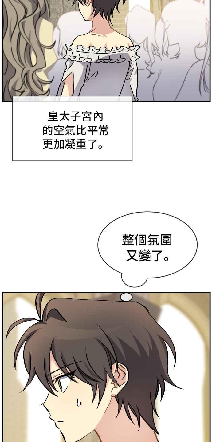 《皇太子妃101》第46话 第18页