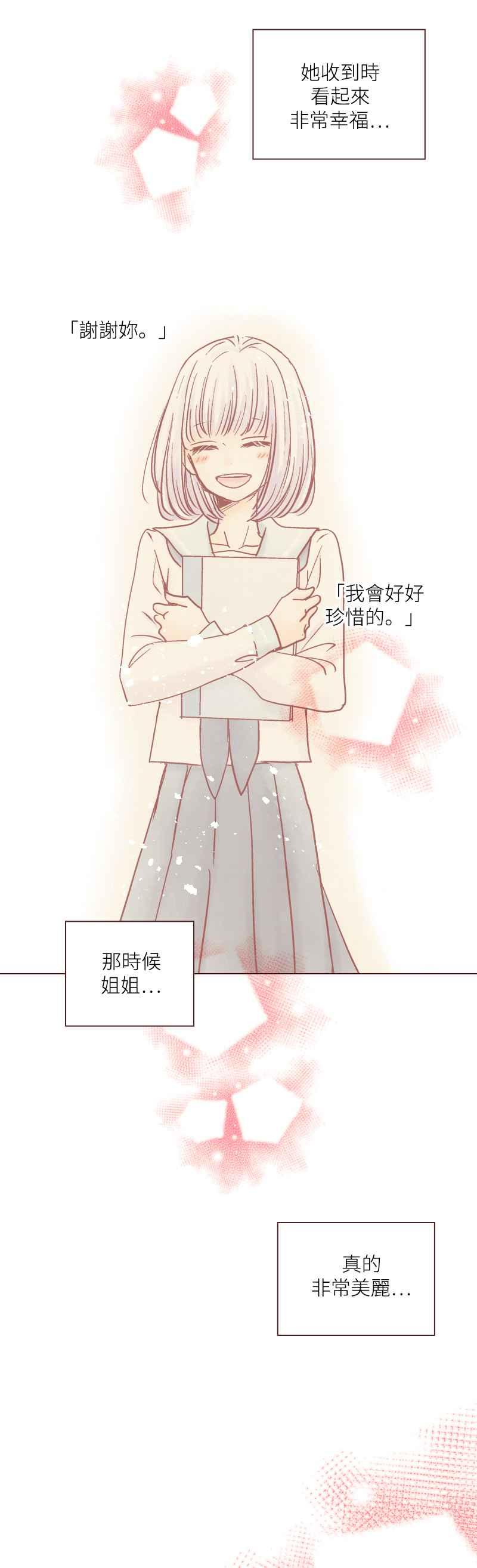 《迟来的初恋》第47话 第30页