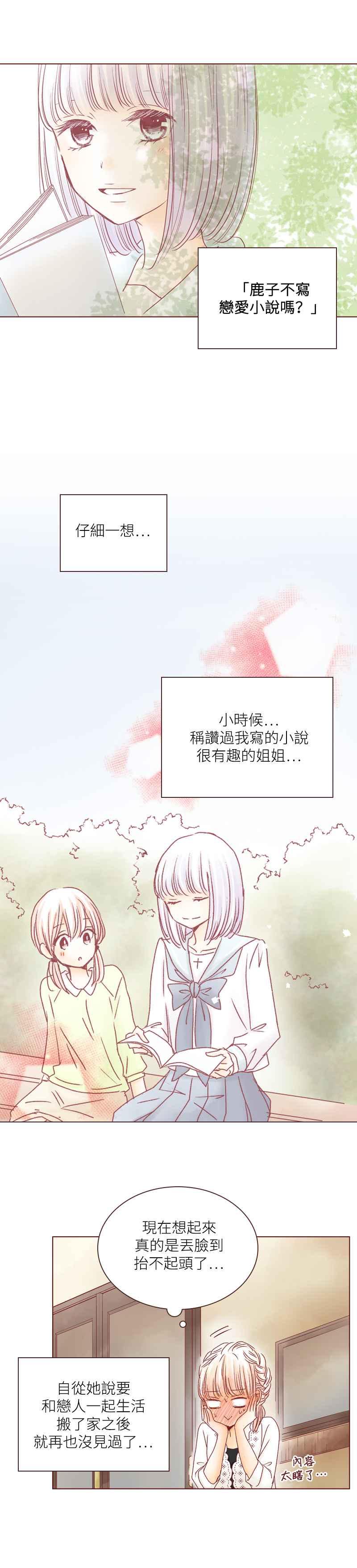 《迟来的初恋》第47话 第28页