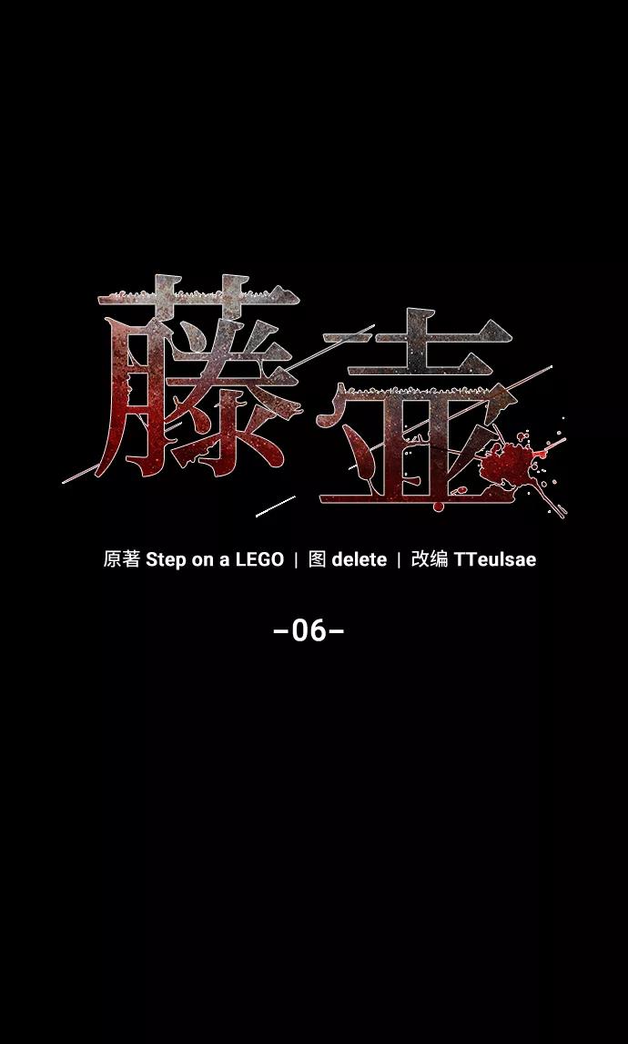 《藤壶》第6话 第14页