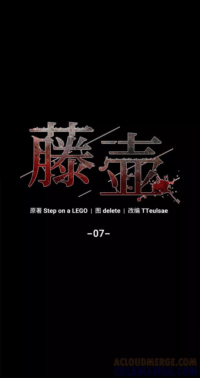 《藤壶》第7话 第19页