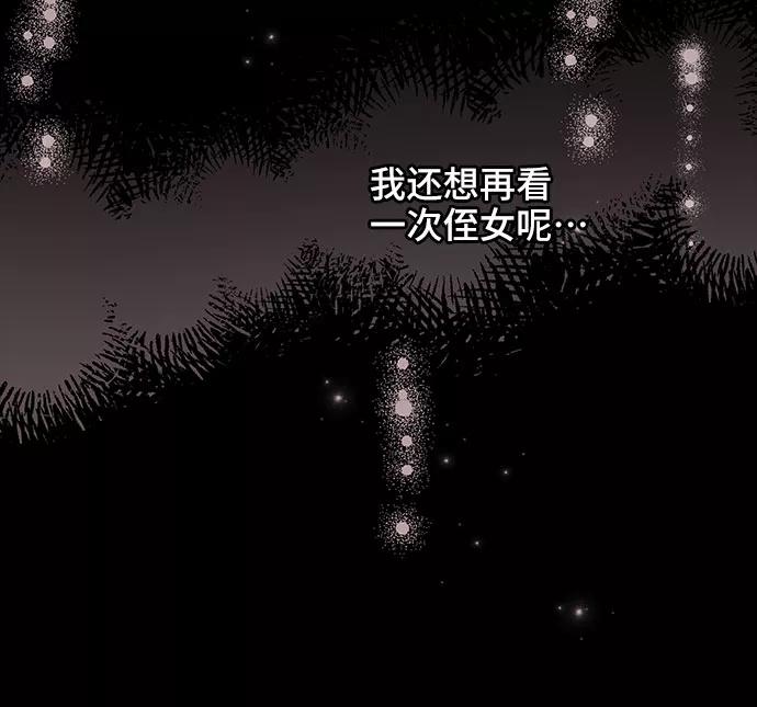 《藤壶》第7话 第12页