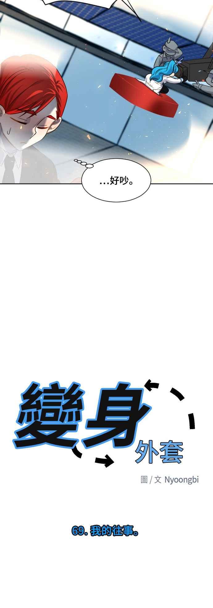 《变身外套》[第69话] 我的往事 第8页