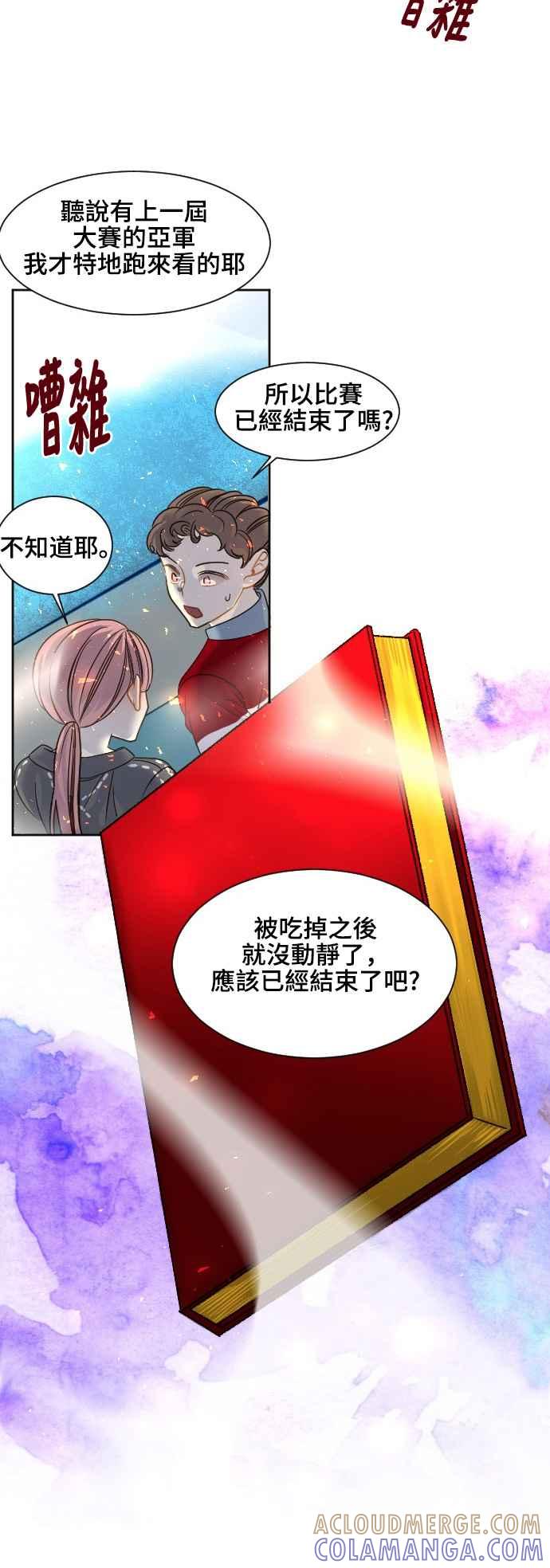 《变身外套》[第69话] 我的往事 第5页