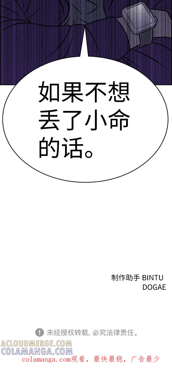 《笨蛋天才》第78话 第109页