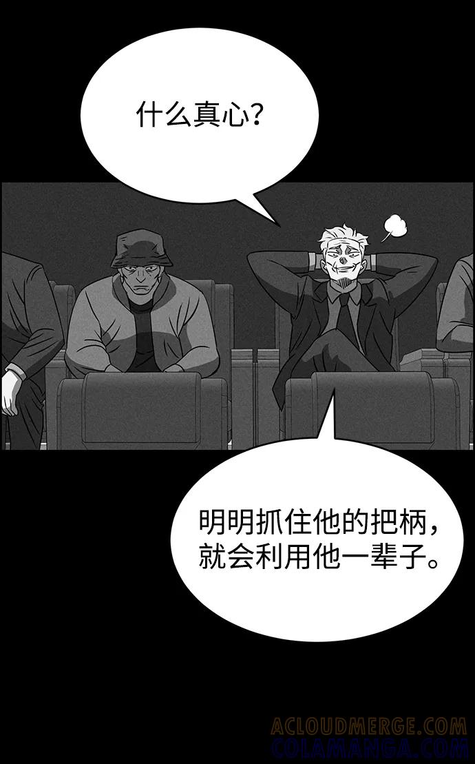 《笨蛋天才》第79话 第77页