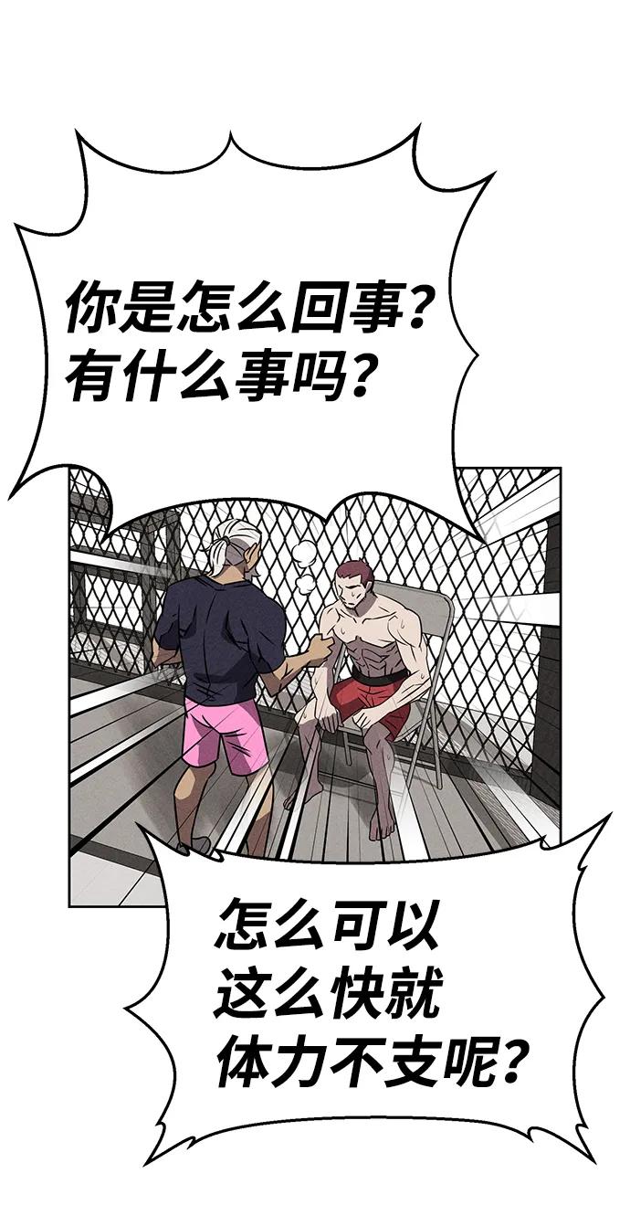 《笨蛋天才》第79话 第4页