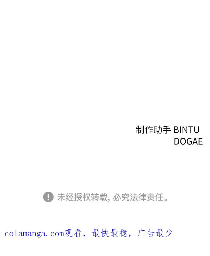 《笨蛋天才》第79话 第100页
