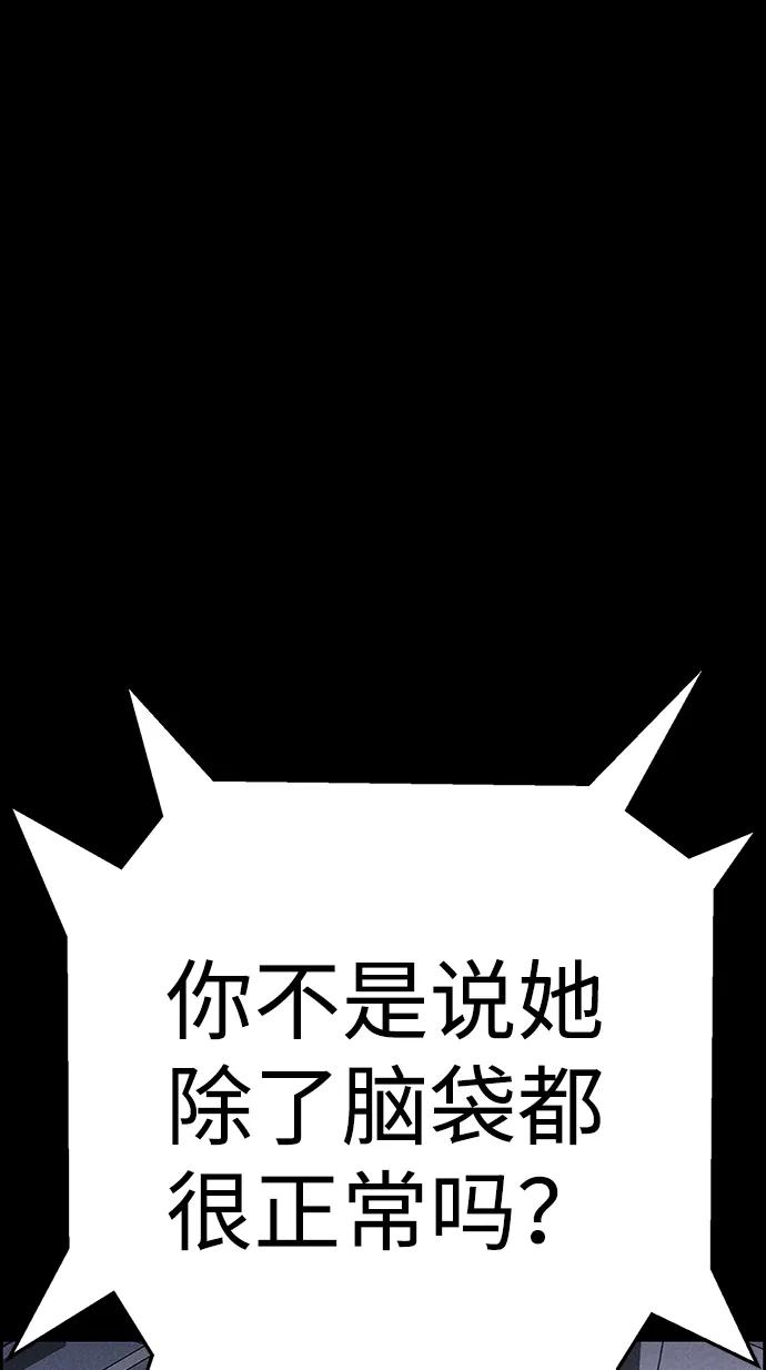 《笨蛋天才》第79话 第86页