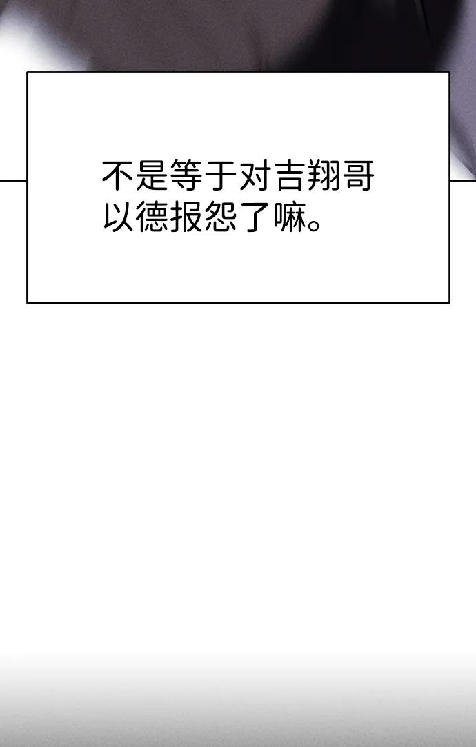 《笨蛋天才》第79话 第40页