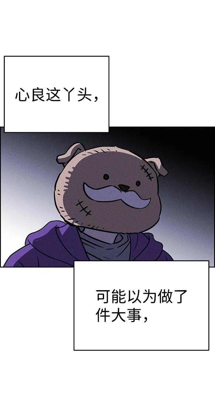 《笨蛋天才》第79话 第94页