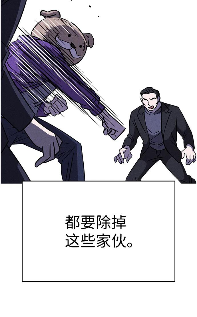 《笨蛋天才》第79话 第99页