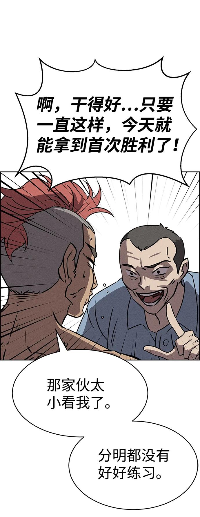 《笨蛋天才》第79话 第10页