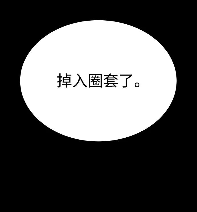 《笨蛋天才》第79话 第80页