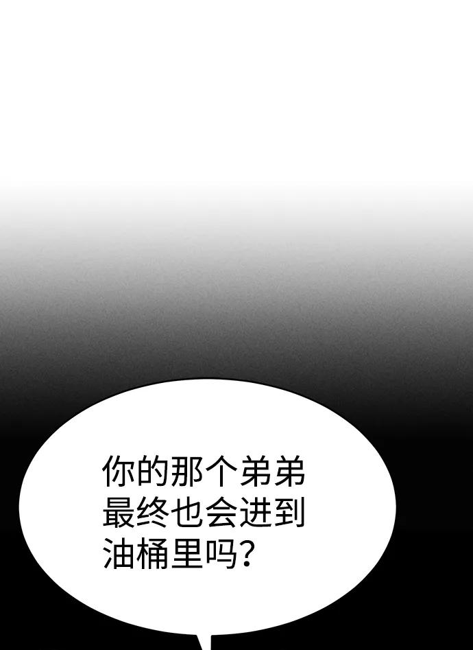 《笨蛋天才》第79话 第75页
