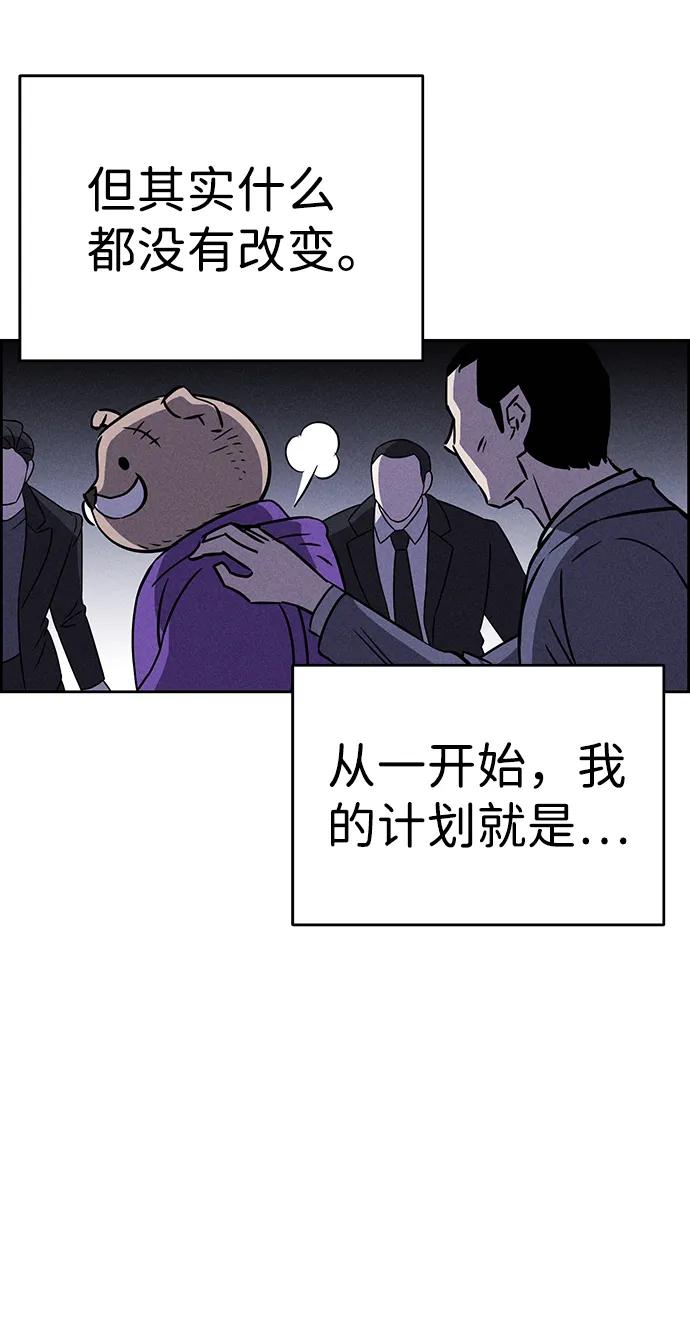 《笨蛋天才》第79话 第95页