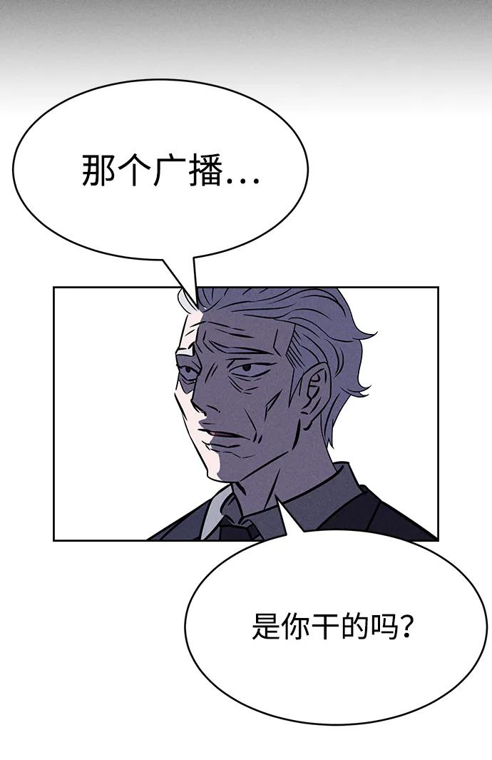 《笨蛋天才》第79话 第88页