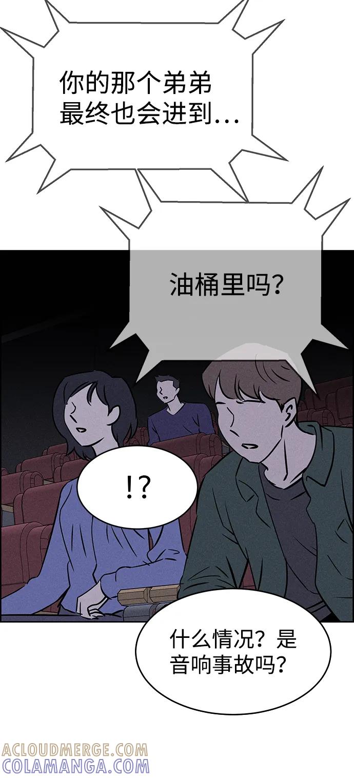 《笨蛋天才》第79话 第57页