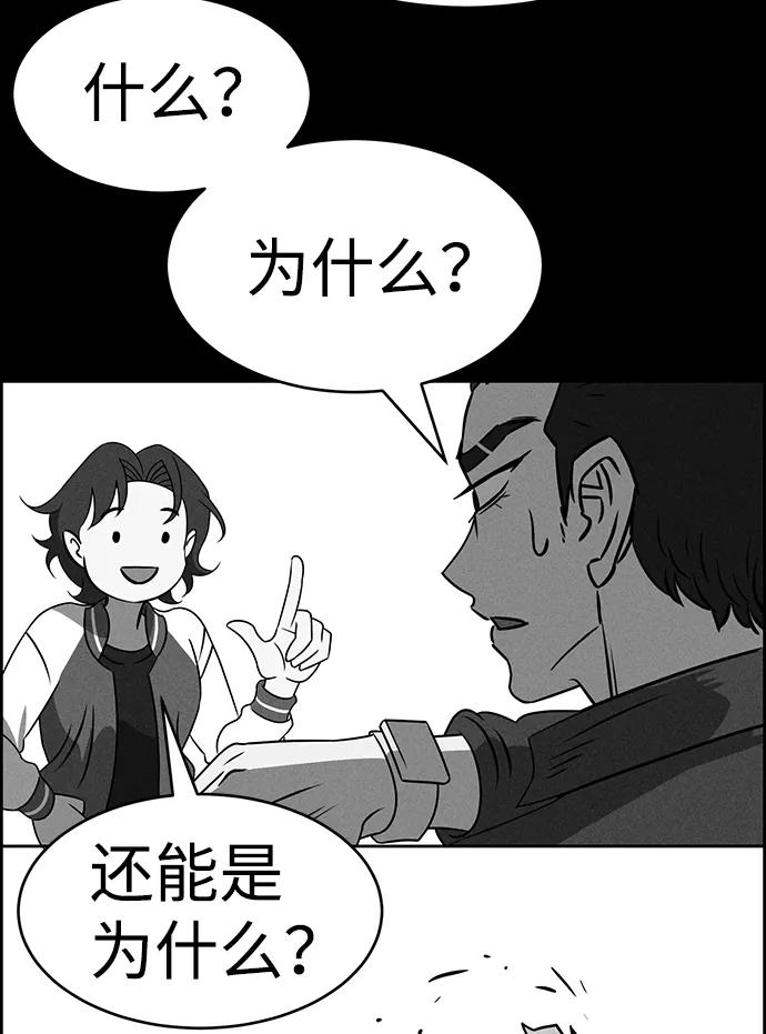 《笨蛋天才》第79话 第20页