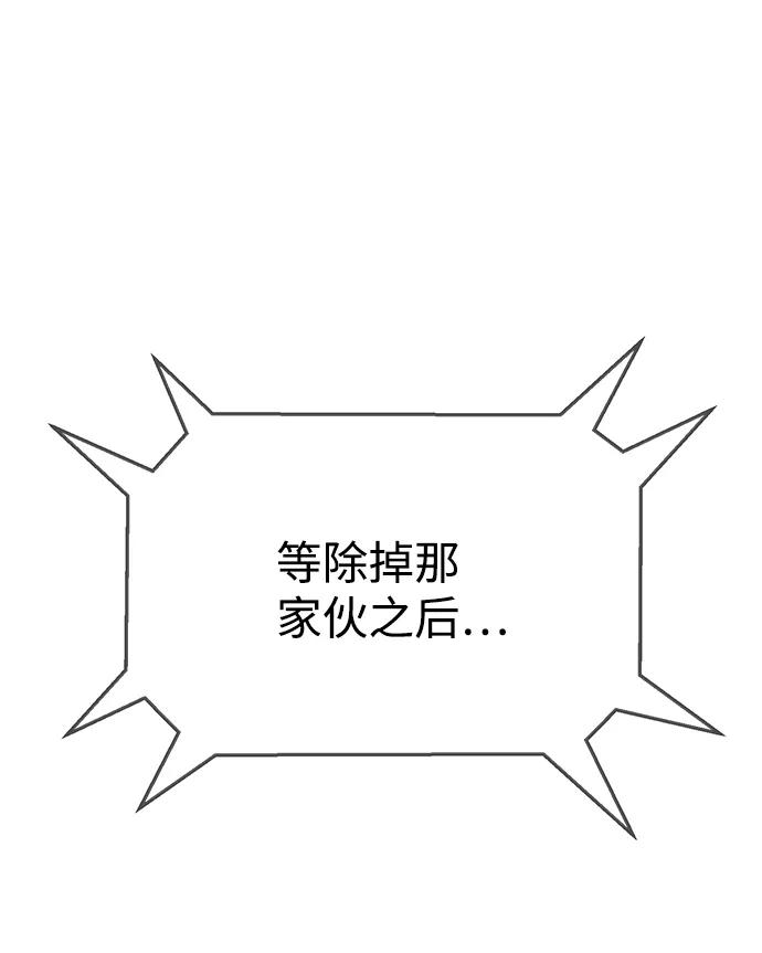 《笨蛋天才》第79话 第71页
