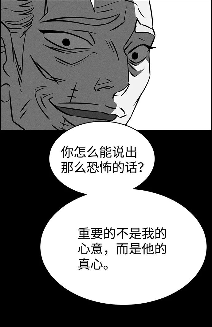 《笨蛋天才》第79话 第76页
