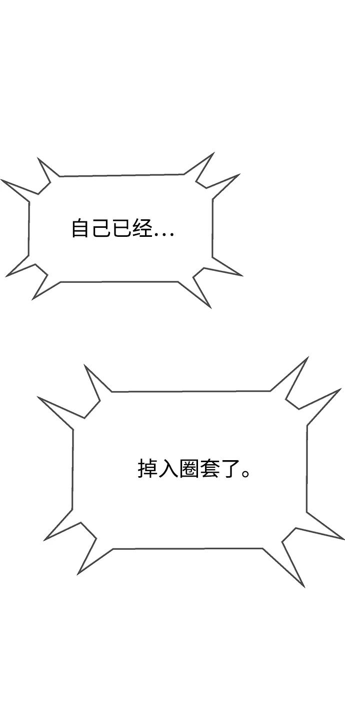 《笨蛋天才》第79话 第67页