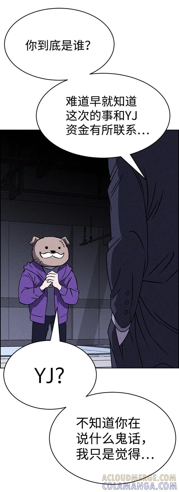 《笨蛋天才》第79话 第89页