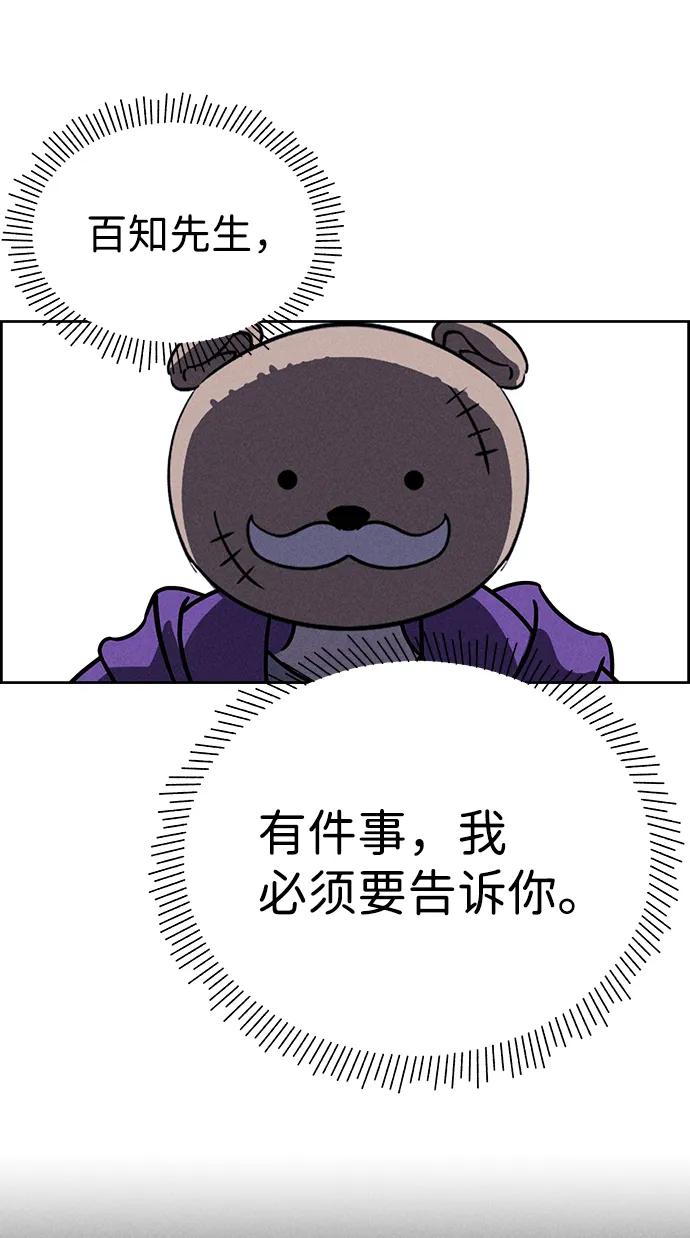 《笨蛋天才》第79话 第18页